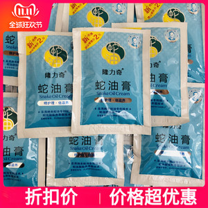 26g隆力奇蛇油膏滋润保湿全身补水护手霜 男女防干裂秋冬便携袋装