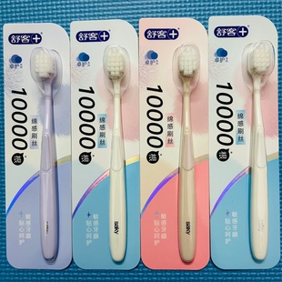 舒客高密宽头牙刷软毛超细超软万毛家庭棉感舒柔牙刷情侣牙刷