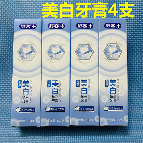 舒客防蛀亮白清新口气120g牙膏