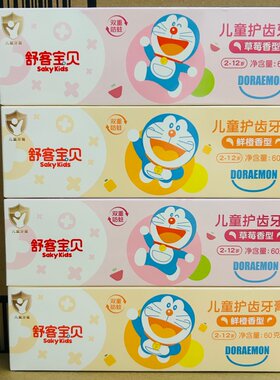 舒客宝贝儿童牙膏防蛀