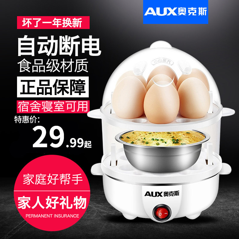 奥克斯多功能煮蛋器双层蒸蛋器自动断电迷你鸡蛋羹机小型家用单层