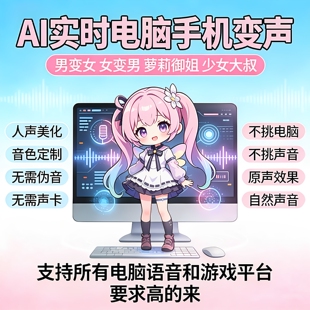 专业电脑变声器多种音色男变女调试整活娱乐声卡直播游戏原声调音