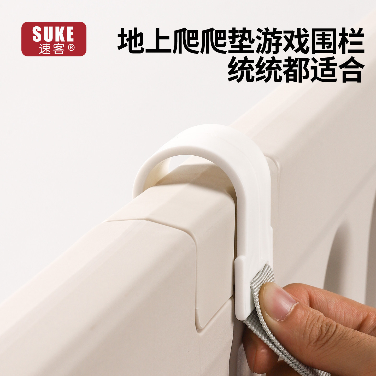 宝宝爬爬垫游戏围栏挂钩婴儿床护栏布艺围栏悬挂式婴儿床卡扣配件