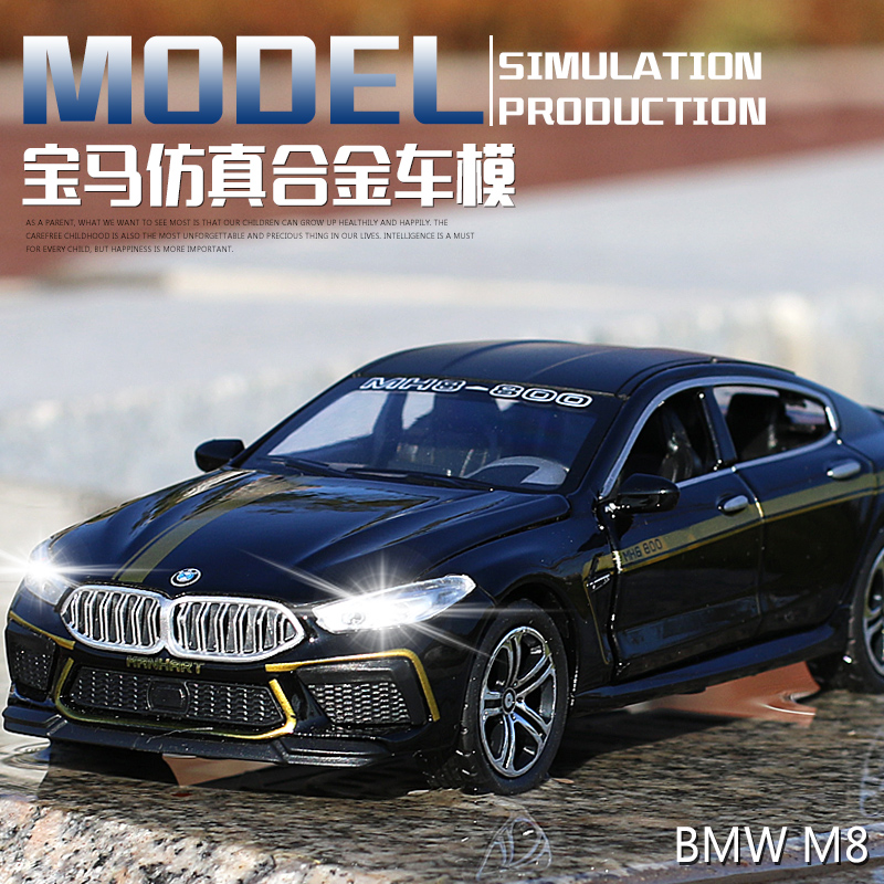 宝马M8仿真合金车模跑车赛车汽车模型儿童男孩礼物金属玩具车摆件