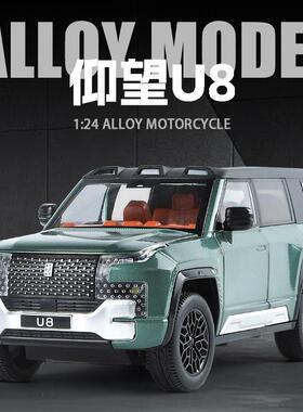 1/24比亚迪仰望U8仿真汽车模型合金车模儿童玩具摆件收藏男孩礼物