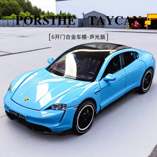 保时捷Taycan车模合金小汽车儿童玩具模型仿真男孩跑车收藏摆件