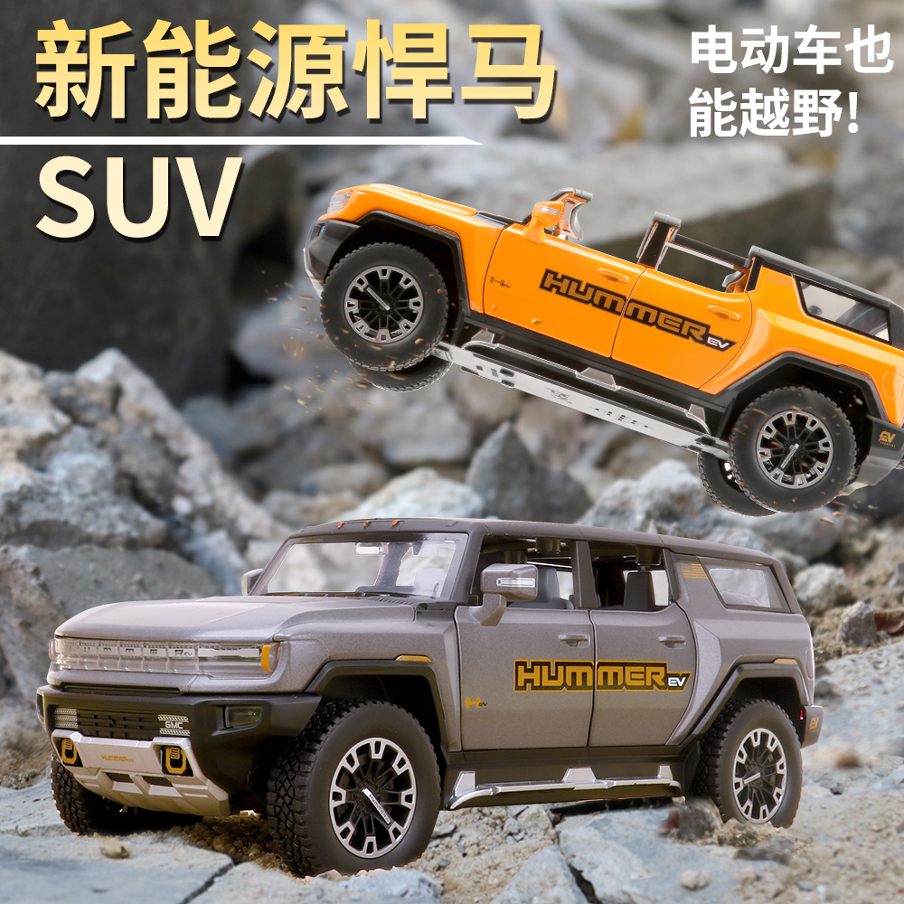 仿真新能源悍马电动suv越野车合金模型声光回力男孩玩具金属车模