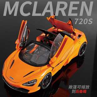 24迈凯伦720s仿真车模跑车汽车模型收藏儿童合金玩具车男孩赛车