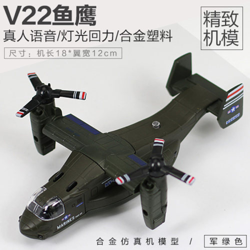 V22鱼鹰合金仿真模型飞机航模