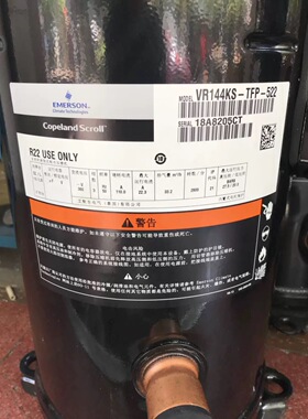 VR125KSE/VR144KS-TFP-52E/ZR125KC/ZR160K VR190KSE艾默生压缩机