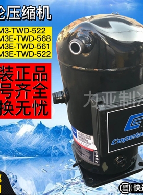 谷轮空调压缩机 ZR19M3-TWD-522 ZR19M3E-TWD-568 ZR19M3-TWD-561