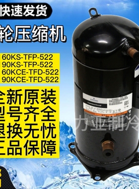 原装全新VR190KS-TFP-522 ZR190KC-TFD-522艾默生15P匹压缩机R22