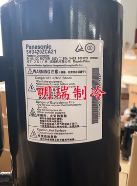 5JD420ZAA22 5VD420ZBA21全新原装松下变频空调压缩机5JD650ZBA22