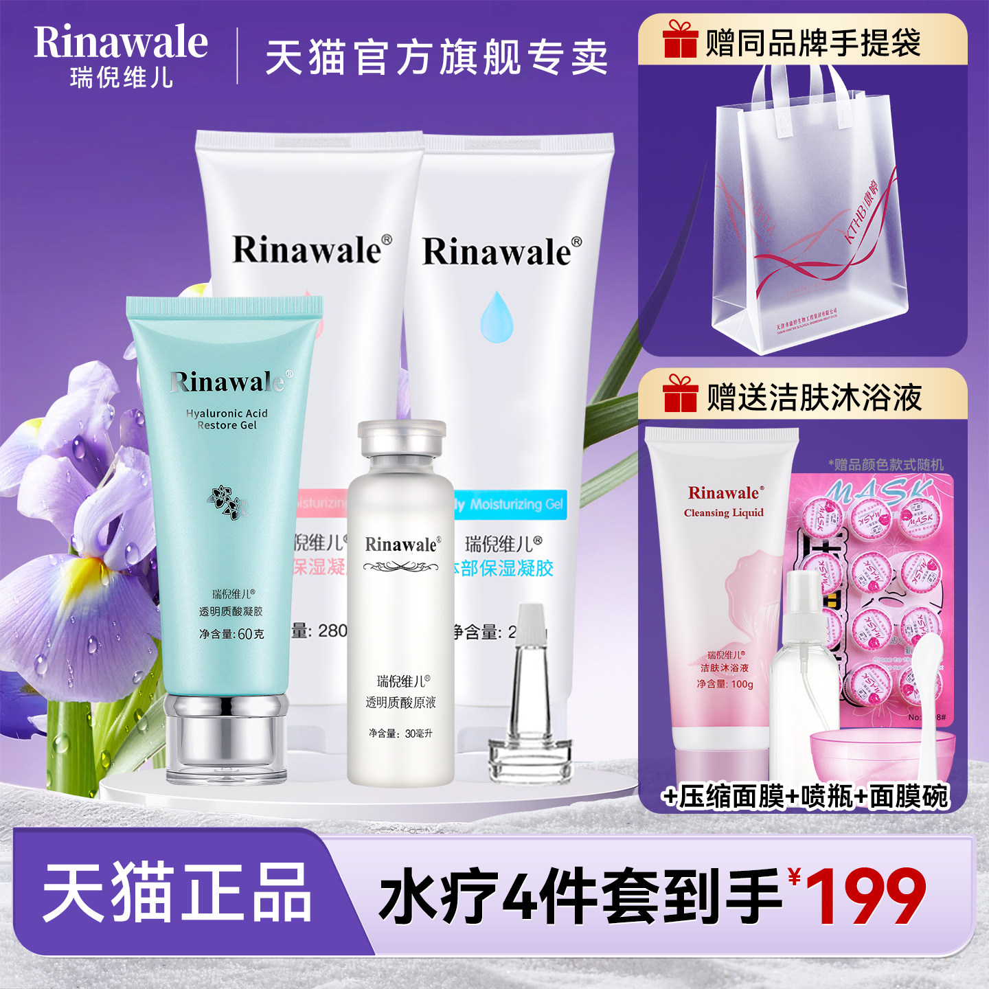 官方旗舰店正品康婷瑞倪维儿水疗四件套装补水舒缓护肤品官方防伪