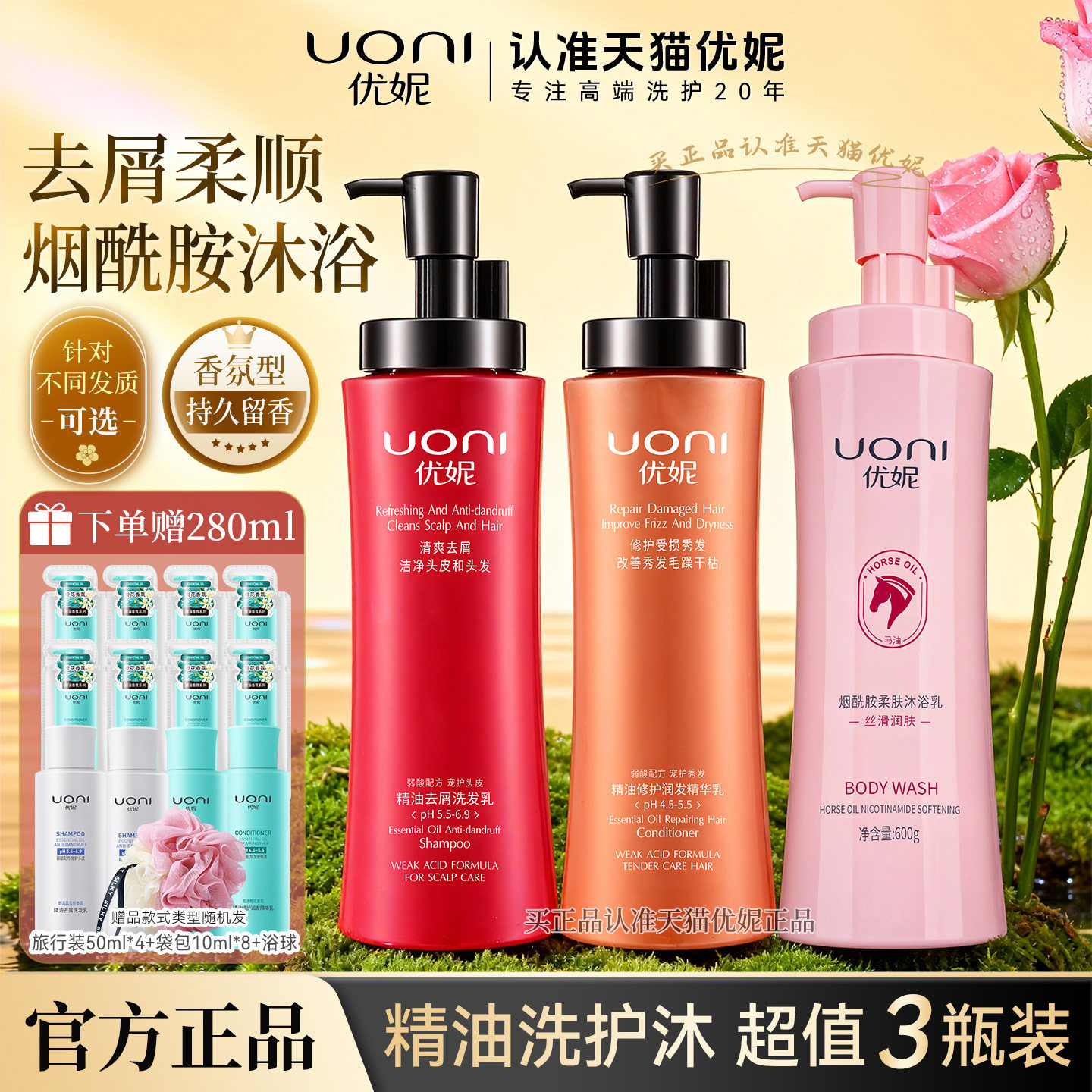 优妮精油洗发水去屑止痒控油蓬松柔顺洗头膏护发素沐浴露套装正品