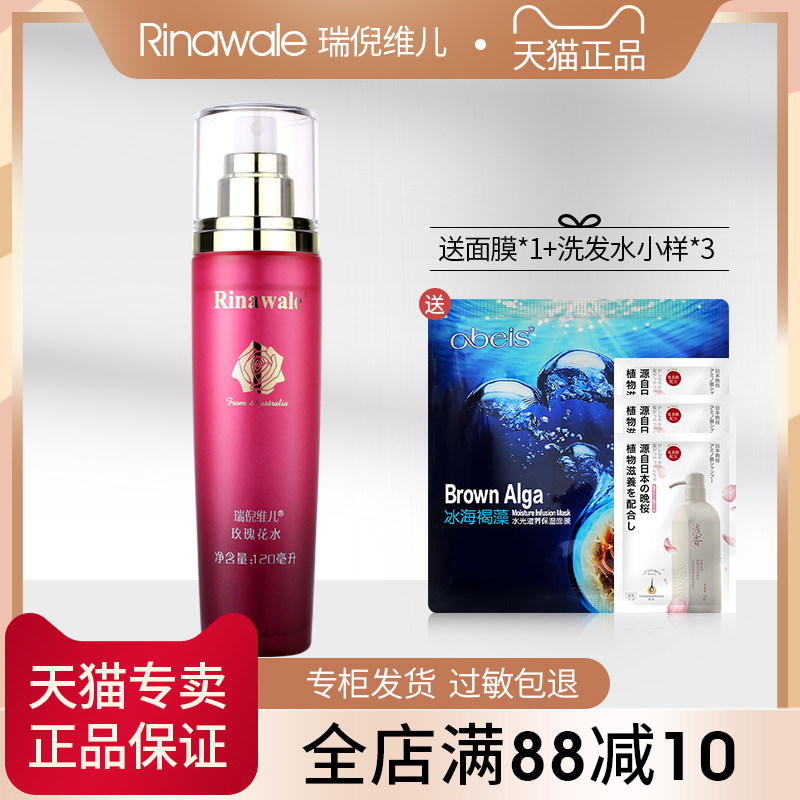 康婷瑞倪维儿官方旗舰店专柜正品玫瑰花水120ml补水保湿爽肤防伪