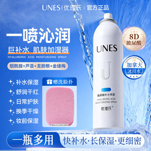 优理氏玻尿酸补水喷雾小分子