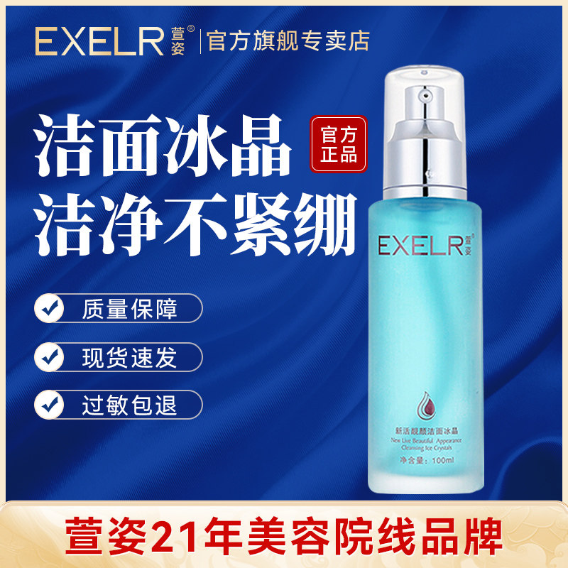 萱姿国货洗面奶正品新活靓颜洁面冰晶100ml补水护肤清洁官方旗舰
