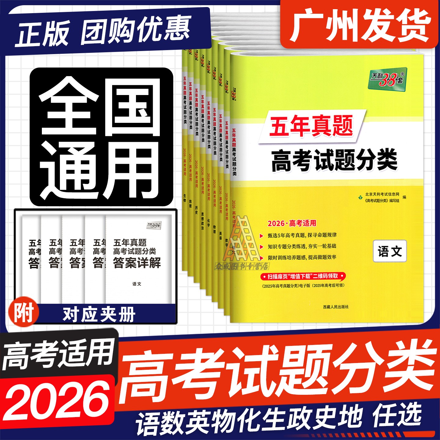 2026新版五年真题高考试题分类