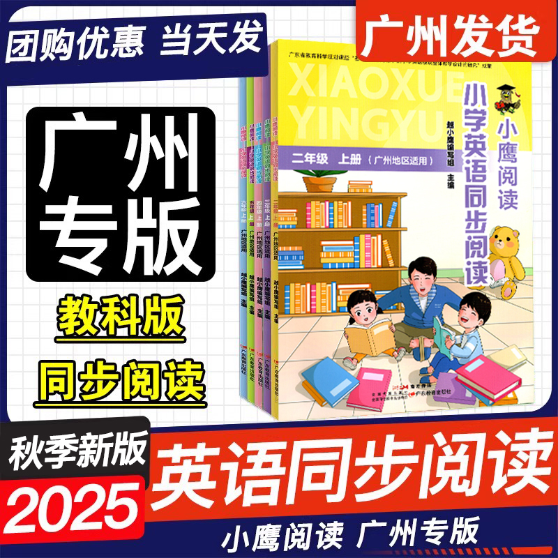 25秋小鹰阅读小学英语同步阅读上