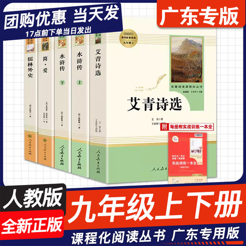 广东专版名著阅读课程化丛书