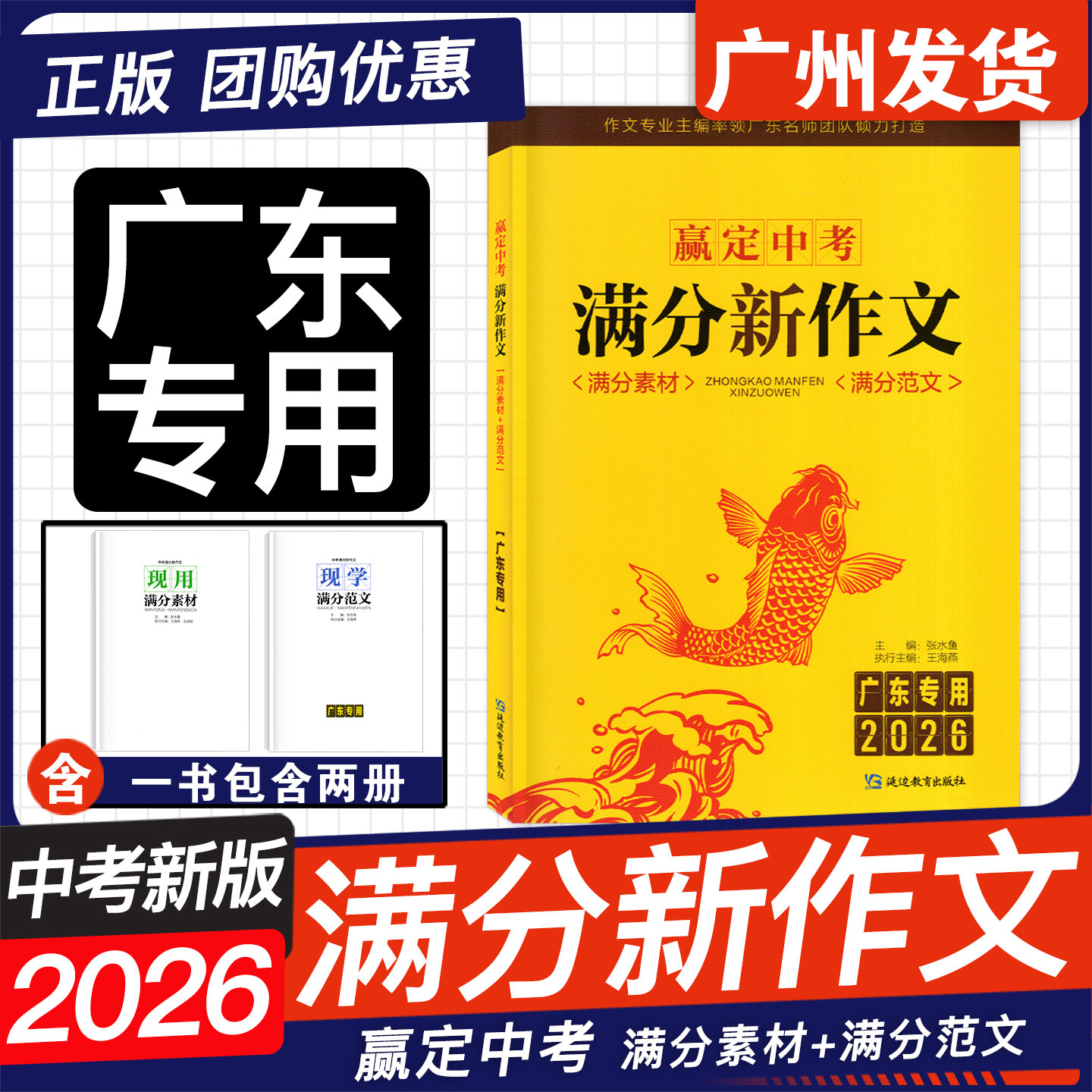 广东专用2026版新中考满分作文
