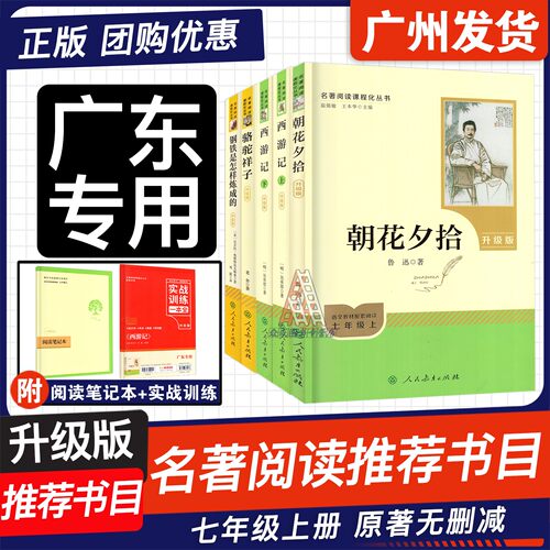 广东专版名著阅读七年级