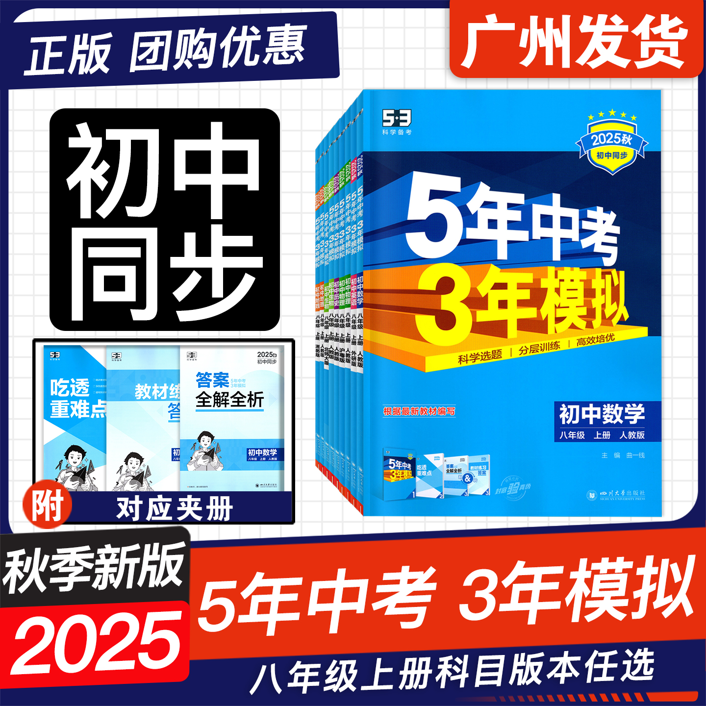 25秋5年中考3年模拟八年级下上册