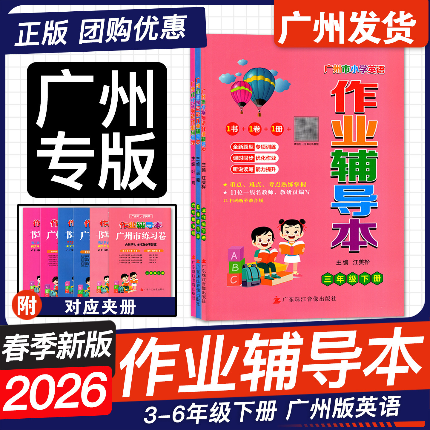 广州专版 2026春季新版广州市小学英语作业辅导本三四五六年级下册英语广州教科版3456年级课时同步听说读写能力提升专项训练