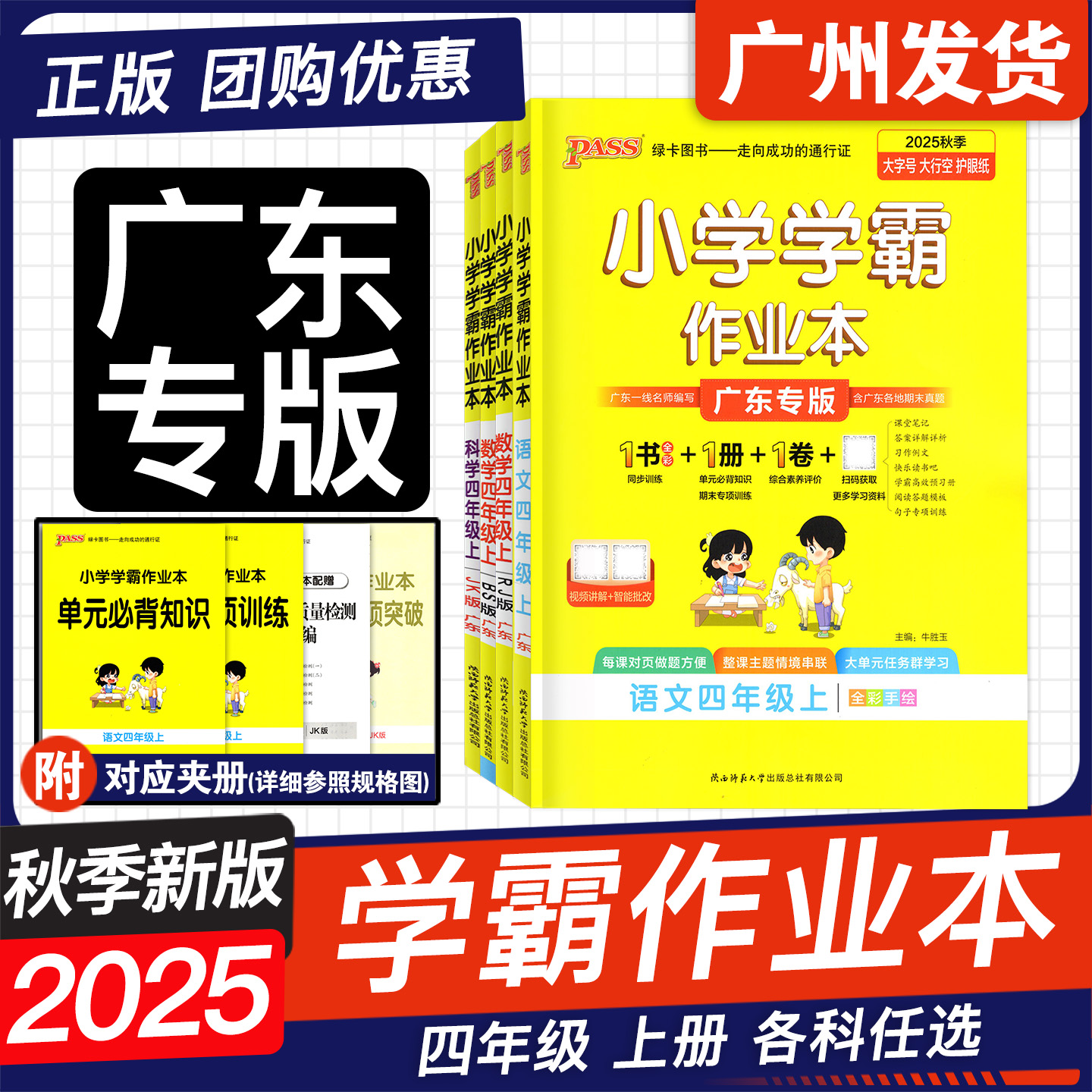广东25秋小学学霸作业本四年级