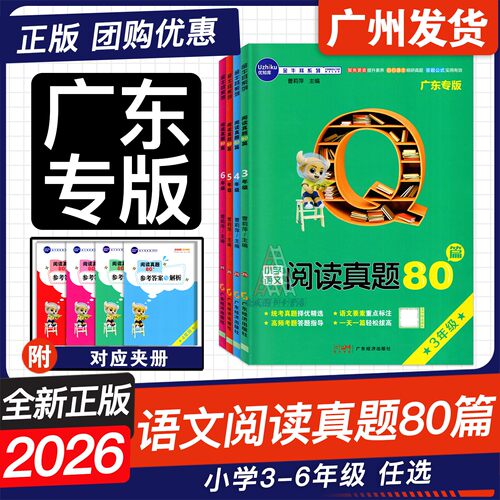 广东专用小学语文阅读真题80篇