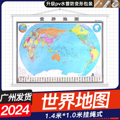 2024新版世界地图挂图1.4米x1米