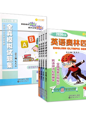 2025新版奥林匹克+全真模拟试题