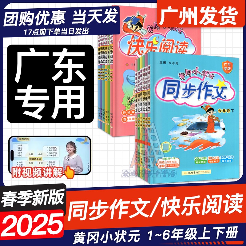 25秋黄冈小状元同步作文快乐阅读