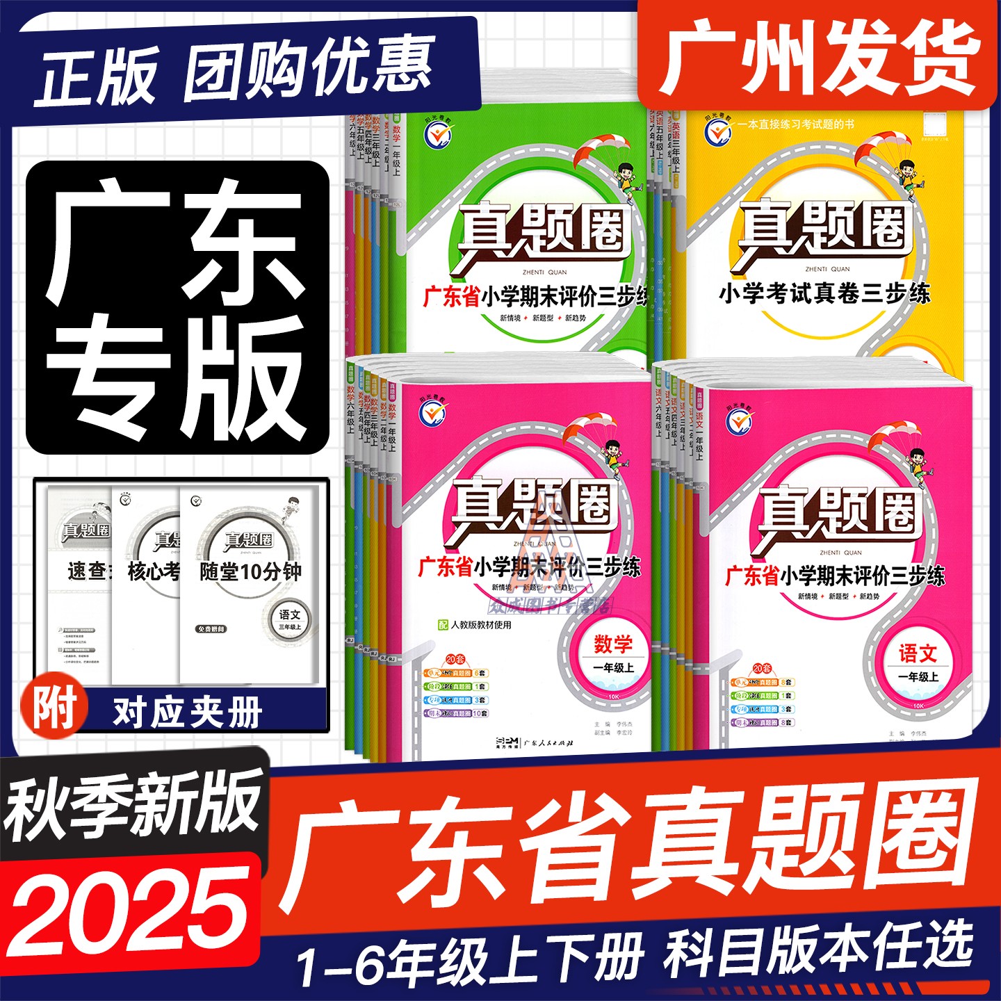 25秋真题圈广东省小学考试真卷