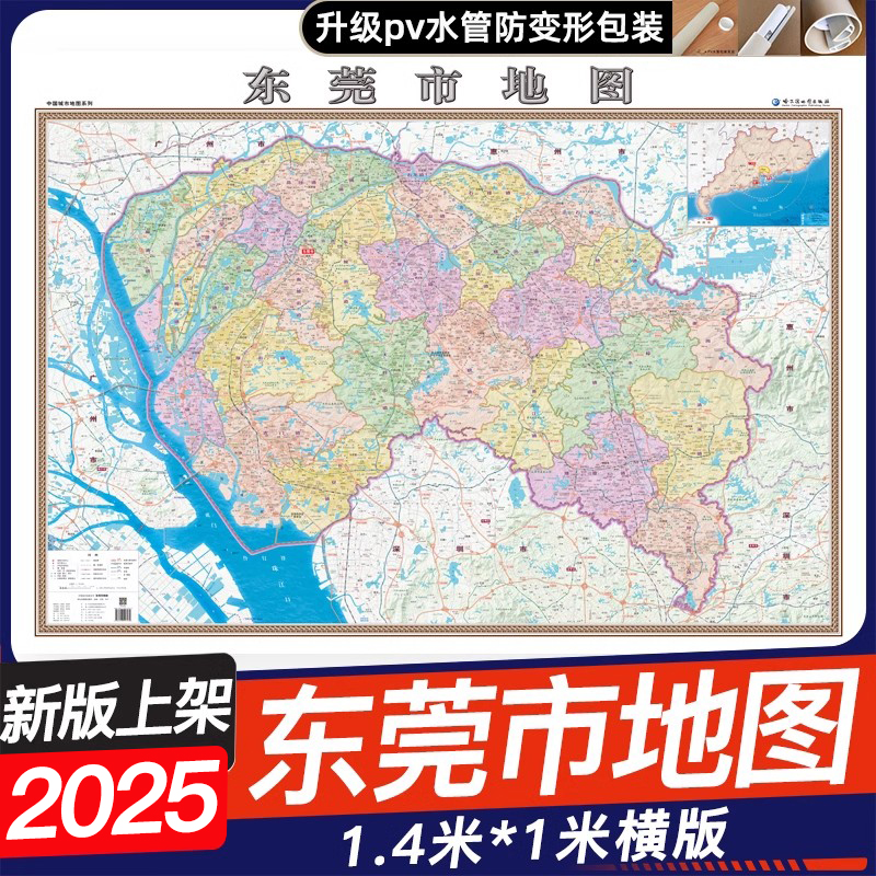 2025新版东莞市地图挂图