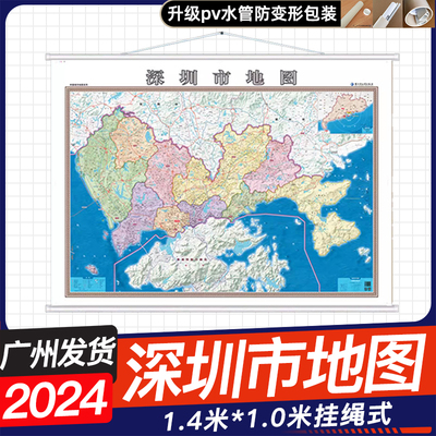 2024版深圳市地图挂图1.4米x1米