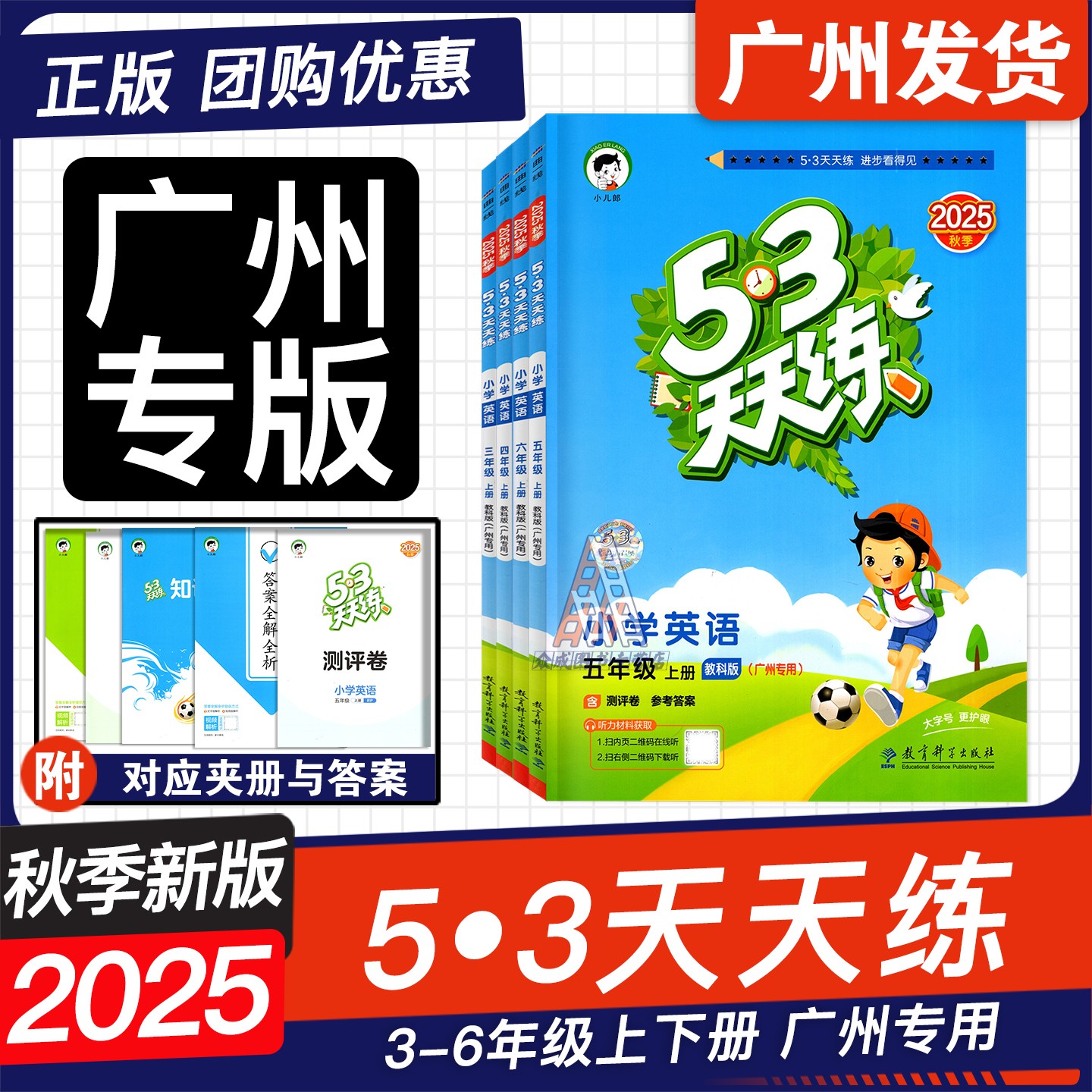 广州专用2025秋新版53天天练上册