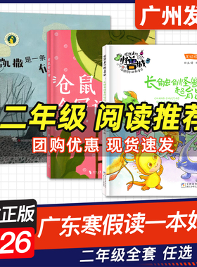 广东省2026年寒假读一本好书 二年级推荐 仓鼠会写诗 长触角怪兽的超能力 凯撒是一条有尊严的狗 2年级语文寒假阅读书