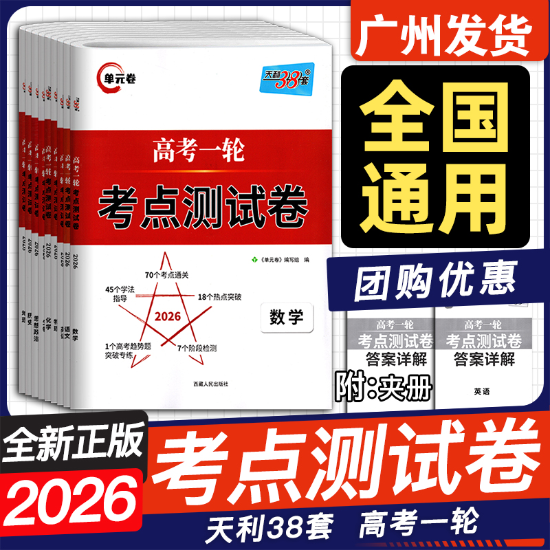 26版天利高考一轮考点测试卷