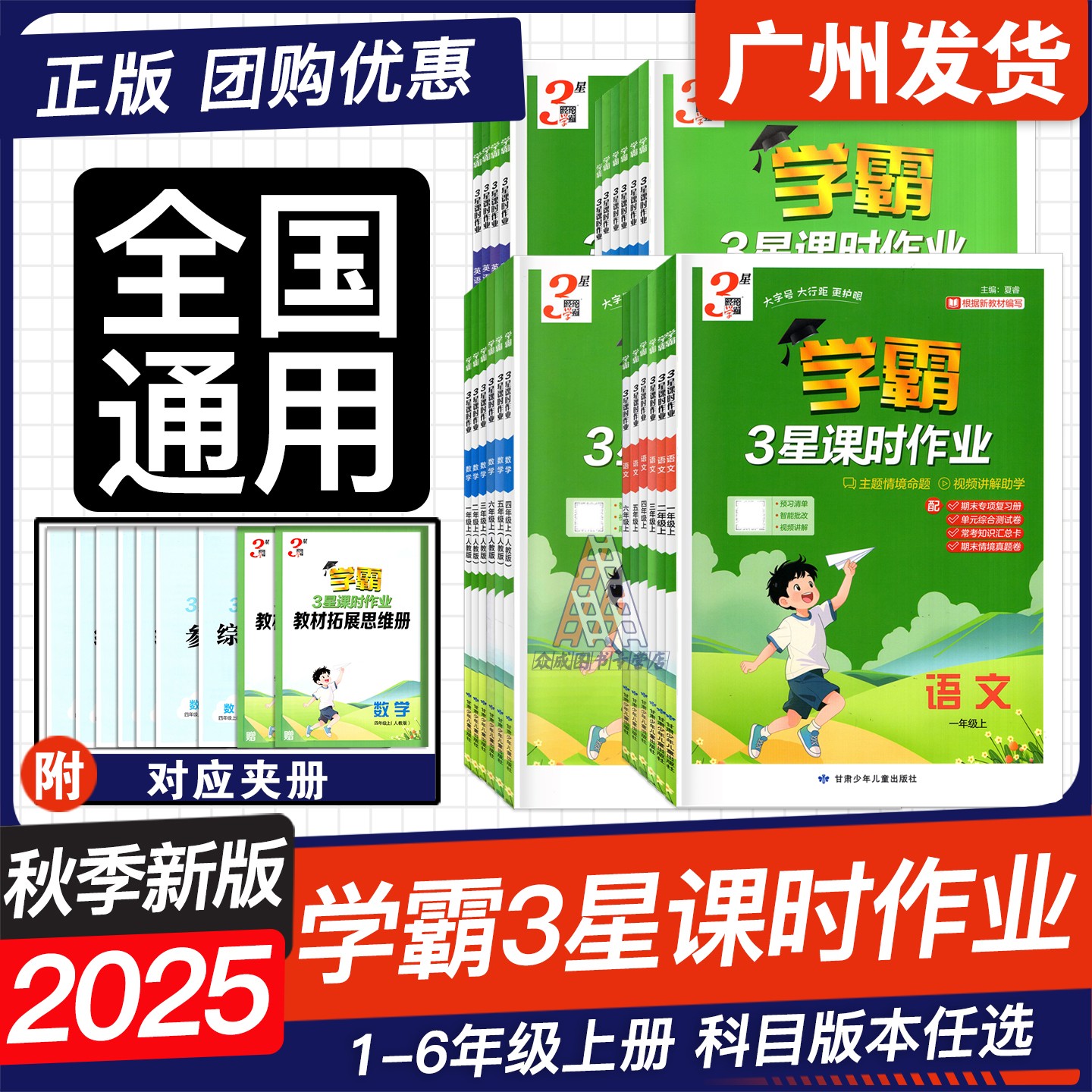 2025秋经纶学霸3星课时作业本