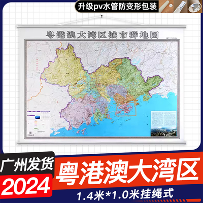 2024新版粤港澳大湾区城市群地图