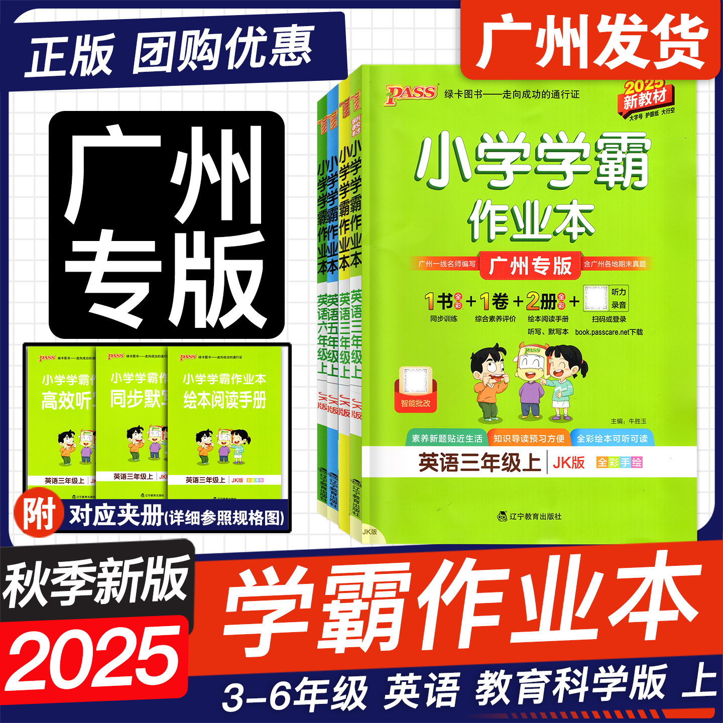 广州25秋新版小学学霸作业本英语