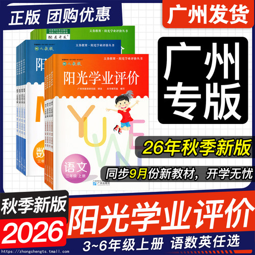 26秋版义务教育阳光学业评价上