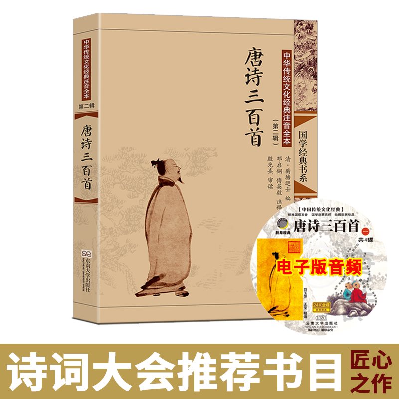 中华传统诗词经典