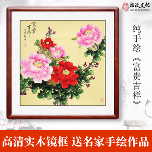 饰画挂画书画壁画 翰澎纯手绘国画牡丹画图斗方花开富贵玄关客厅装