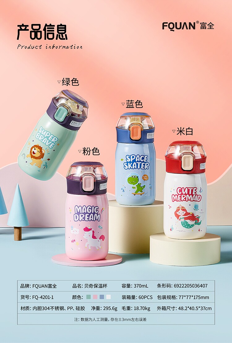 富全卡通创意儿童水杯304不绣钢保温杯学生便携式提手吸管弹盖杯