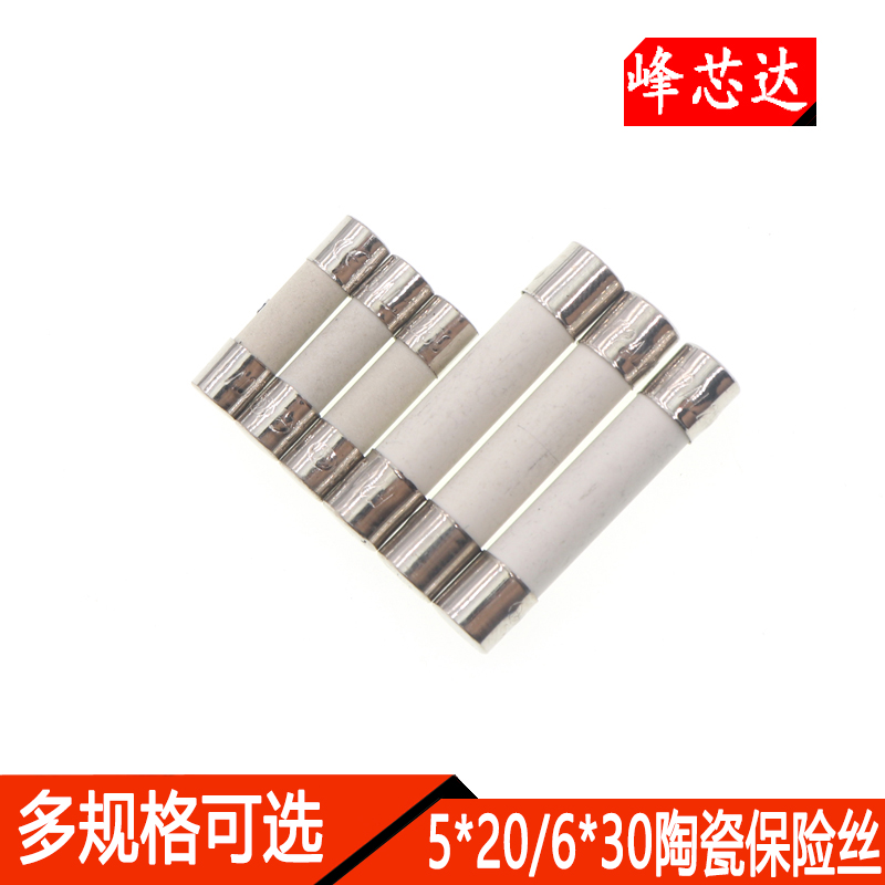 5x20mm陶瓷保险丝管250V熔断器6x30 1A 2A 3A 5A 8A 10A 15A 30A 电子元器件市场 熔丝/保险丝座/断路器/保险管 原图主图