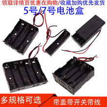 电池盒5号7号带线盖开关 电池座1/2/3/4/6/8节免焊接串联9v12V伏
