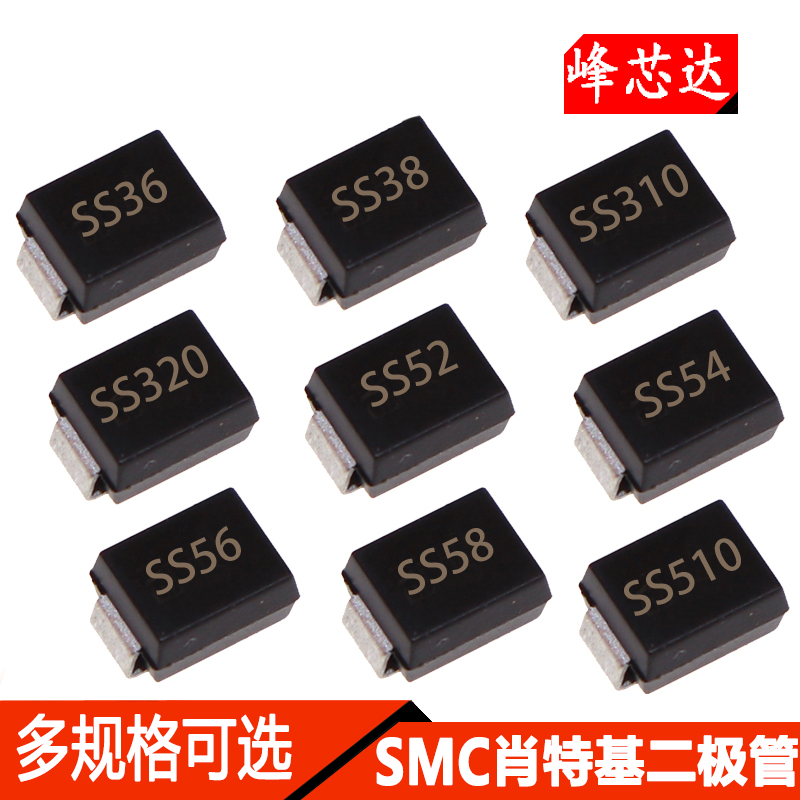 SMC肖特基二极管SS32 SS34 S336 SS310 S320 SS54 S556 SS510/520 电子元器件市场 二极管 原图主图